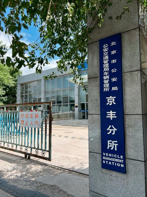 京宝北京小汽车公司车牌最新信息：2024京牌过户新变化与合规操作指南