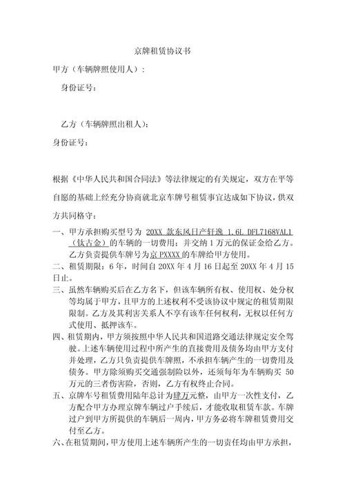 京宝京牌短租真相：小白必看的避坑指南