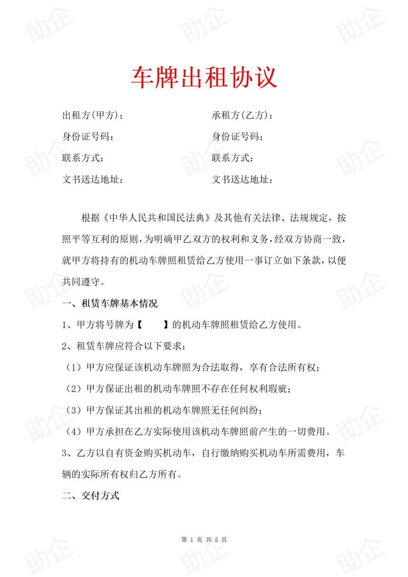 京宝北京车牌长租踩坑实录：三年五年合同里的隐形陷阱怎么破